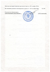 Лицензия 77-01-000274 от 04.11.2004